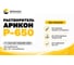 Бочка Р-650 ТУ 2319-003-72021999-2006 216.5 л АРИКОН P650 3