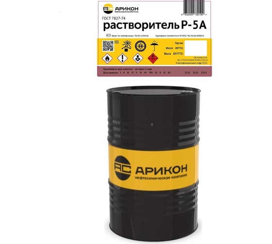 Бочка Р-5А ГОСТ 7827-74 216.5 л АРИКОН P5A