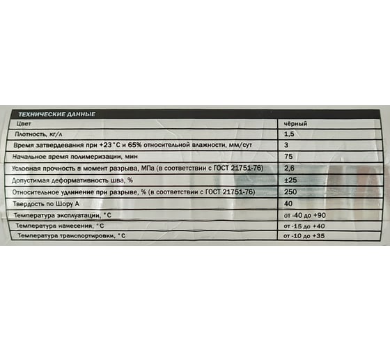Шовный клей-герметик CEMMIX Черный 350 мл 82578586