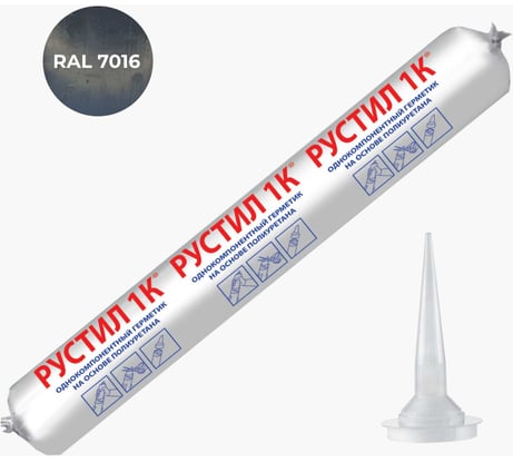 Герметик Рустил 1К 600 мл антрацит RAL 7016 и насадка к пистолету для герметика 61458145