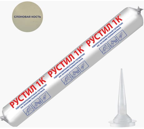 Герметик Рустил 1К 600 мл слоновая кость и насадка к пистолету для герметика 61458151