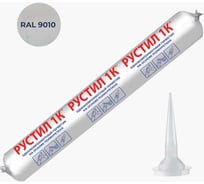 Герметик Рустил 1К 600 мл белый RAL9010 и насадка для пистолета для герметика 61458140