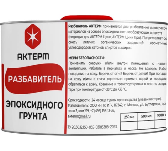 Разбавитель эпоксидного грунта АКТЕРМ 250 мл 901010446 1