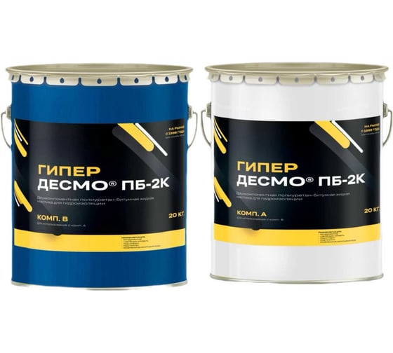 Гидроизоляция полиуретан-битумная ГИПЕРДЕСМО ПБ-2К (20 кг + 20 кг) 1017054РФ 1