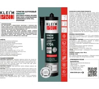 Герметик каучуковый KleimPro AQUASTOP для ремонта кровли, фасадов, водостоков 5092