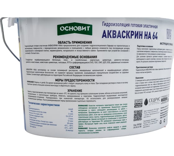 Готовая эластичная гидроизоляция Основит АКВАСКРИН HA64 4.5 кг 77631