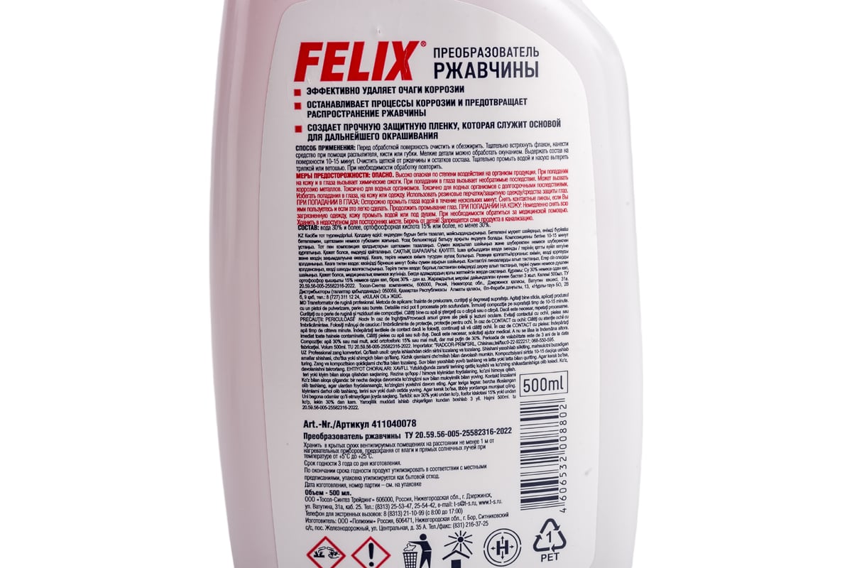 Преобразователь ржавчины FELIX (500 мл; триггер) 411040078 - выгодная цена,  отзывы, характеристики, фото - купить в Москве и РФ