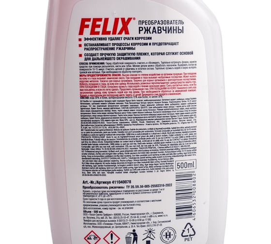 Преобразователь ржавчины FELIX (500 мл; триггер) 411040078