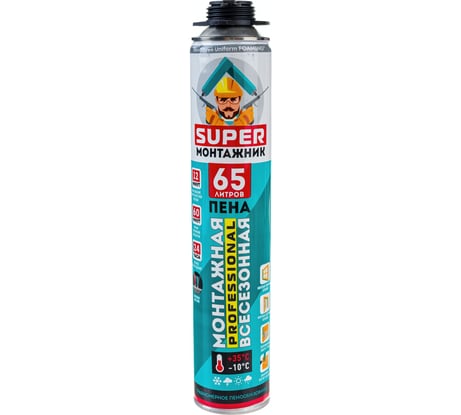 Пена монтажная профессиональная SUPER МОНТАЖНИК 65 всесезонная SM82U65