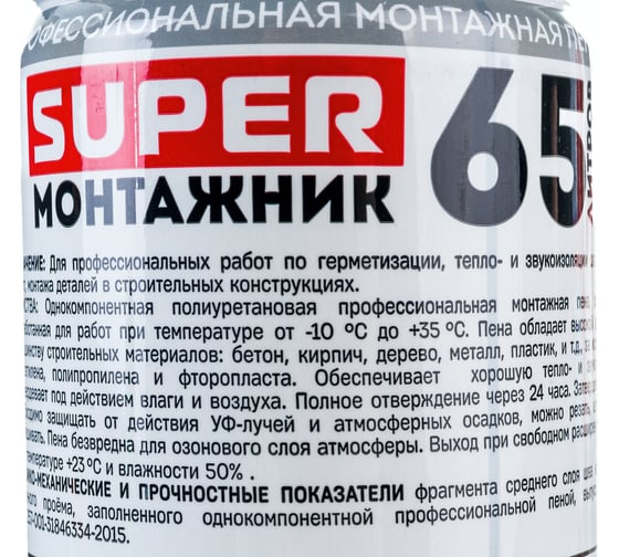 Пена монтажная профессиональная SUPER МОНТАЖНИК 65 всесезонная SM82U65