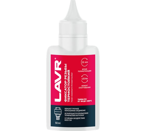 Фиксатор резьбы неразъемный термостойкий LAVR Ln3732 1