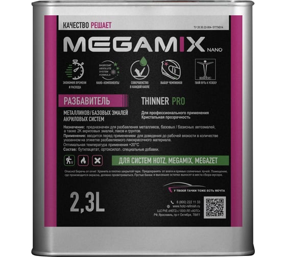Разбавитель Megamix для акрилов/металликов для базовых/базисных эмалей, 2,3 литра 4673755225958 1