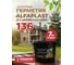 Герметик Alfaplast -136 Акация, ведро 5 л (7 кг) 4687207011600 1