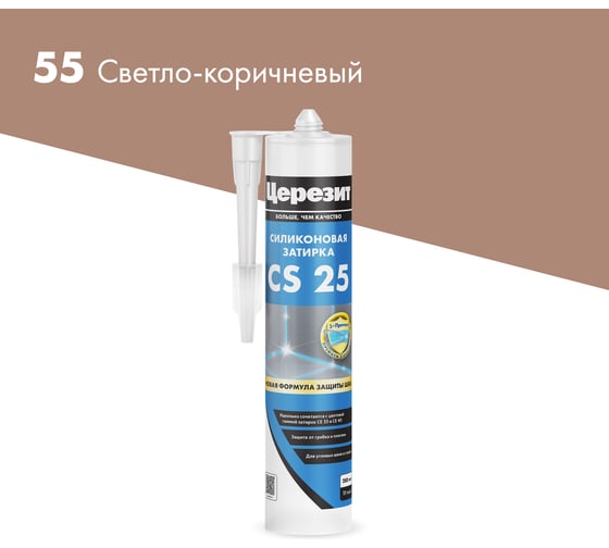 Затирка для швов HENKEL Церезит CS 25 эластичная, силиконовая, с антигрибковым эффектом, св-коричн. 280мл 3001256