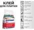 Клей PLITONIT В+ -5 для крупноформатного керамогранита и натурального камня, класс С2ТЕ 5003 3