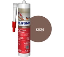 Герметик силиконовый PLITONIT PlitoSil Premium, какао, 310 мл Н010717