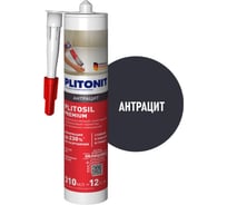 Герметик силиконовый PLITONIT PlitoSil Premium, антрацит, 310 мл Н010715