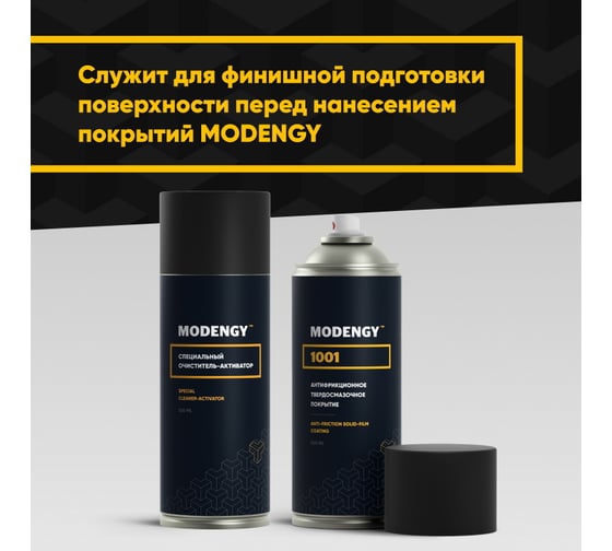 Специальный очиститель-активатор MODENGY 520 мл 0094953