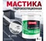 Elastomeric Systems Гидроизоляционная мастика для сложных узлов и примыканий с фиброволокном Elastomeric 911 Файбер 6 кг белая fiber_9003_6kg 2