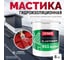 Elastomeric Systems Гидроизоляционная мастика для сложных узлов и примыканий с фиброволокном Elastomeric 911 Файбер 6 кг красный-рубин fiber_3003_6kg 2