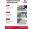 Полимерная гидроизоляционная кровельная мастика Elastomeric 110 белый 10 кг. Elastomeric Systems 110_belyj_10kg 3