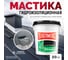 Elastomeric Systems Гидроизоляционная мастика для сложных узлов и примыканий с фиброволокном Elastomeric 911 Файбер 20 кг темно-серая fiber_7016_20kg 2
