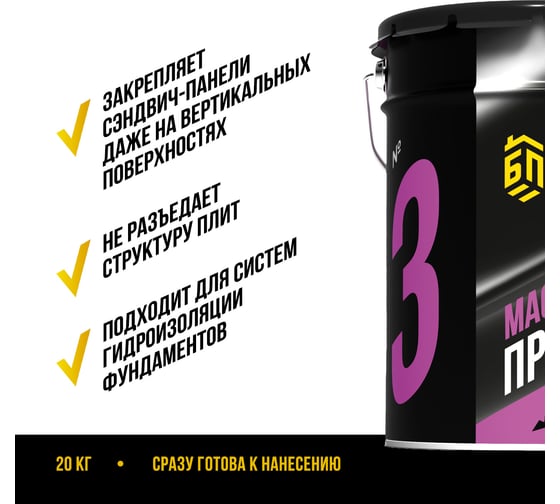Битумная мастика для приклеивания БИТУМ ПРОДУКТ XPS 20 кг ВР-30
