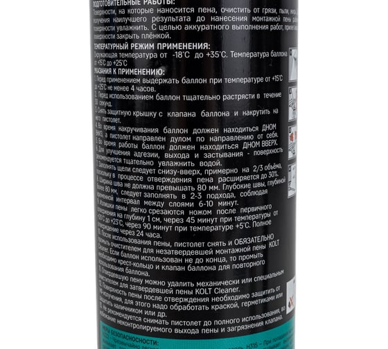 Профессиональная монтажная пена 65+ зимняя KOLT K95W65+