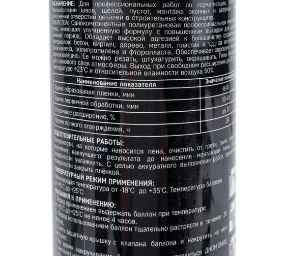 Профессиональная монтажная пена 70+ зимняя KOLT K10W70+