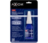 Фиксатор резьбовых соединений AXIOM (термостойкий; разъёмный; синий; 10 мл) as301