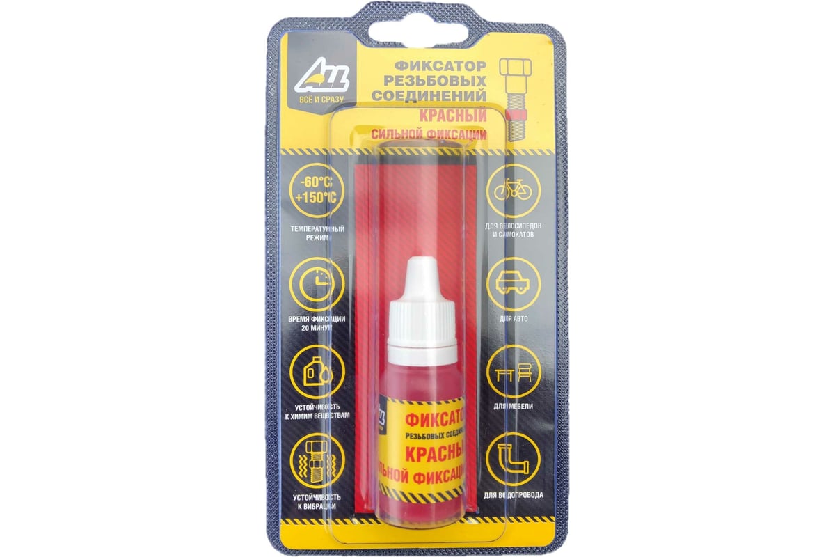 Фиксатор резьбовых соединений ALL все и сразу красный, 4 мл, сильной ...