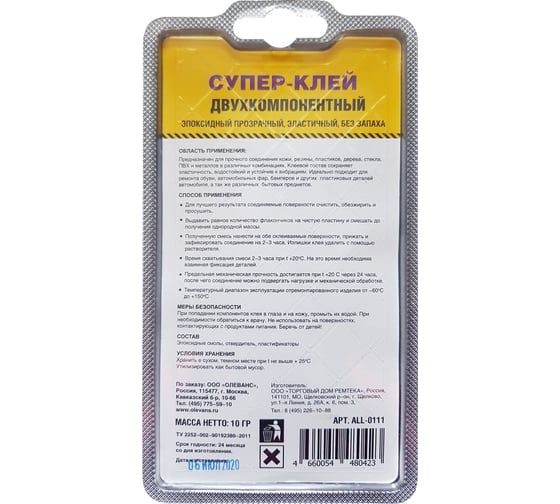 Супер клей ALL все и сразу эпоксидный, прозрачный, без запаха, 10 мл ALL-0111