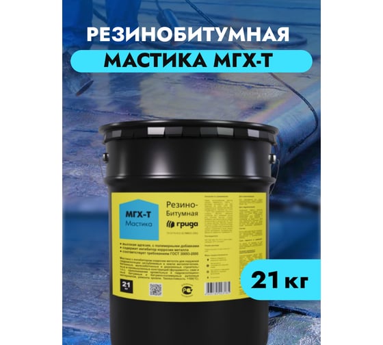 Резино - битумная мастика ГРИДА МГХ-Т 21 кг 1/33 206175 НФ-00000231