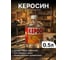 Керосин Вершина 0,5 л 2шт(набор) ВИ4607019161119 2