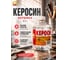 Керосин Вершина 0,5 л 2шт(набор) ВИ4607019161119 2