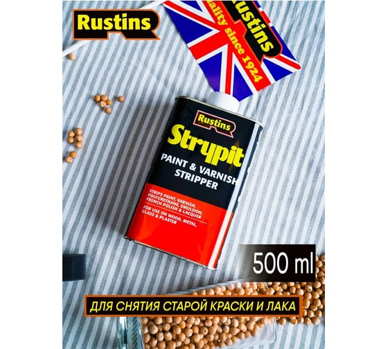 Смывка Rustins Strypit 500 мл 1738 1