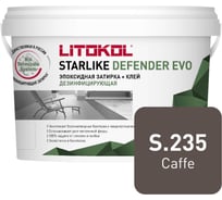 Эпоксидный состав STARLIKE Defender EVO S.235 CAFFE для укладки и затирки мозаики и керамической пл. 485720003