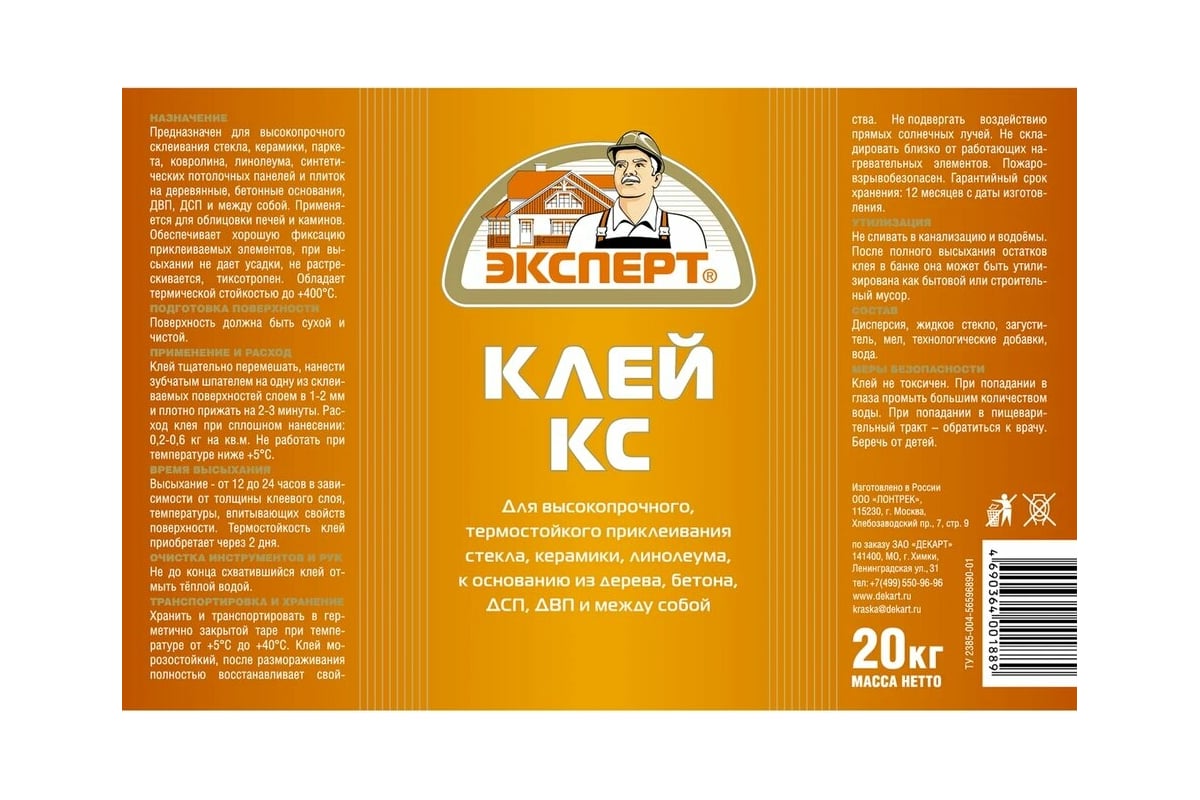 Клей ЭКСПЕРТ КС 20 кг 17714 - выгодная цена, отзывы, характеристики, фото -  купить в Москве и РФ