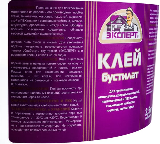 Клей Бустилат ЭКСПЕРТ 2.5 кг 17711