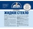 Жидкое стекло ЭКСПЕРТ 7 кг 17455 2