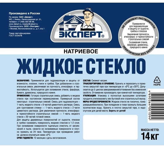 Жидкое стекло ЭКСПЕРТ 14 кг 17456
