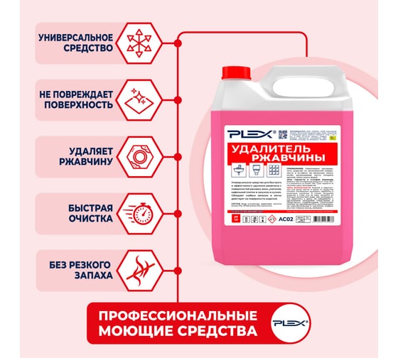 Удалитель ржавчины PLEX 5 л УТ000005634