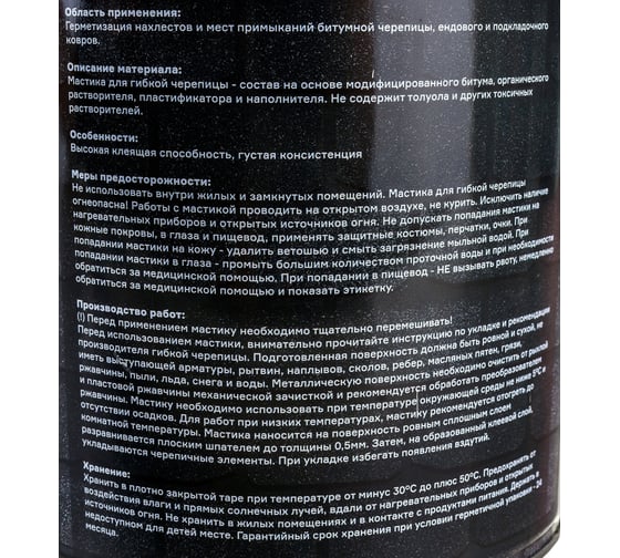 Мастика для гибкой черепицы DOCKE 5.1 кг ZRMC-1099
