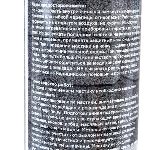 Мастика для гибкой черепицы DOCKE 0.33 кг ZRMA-1099