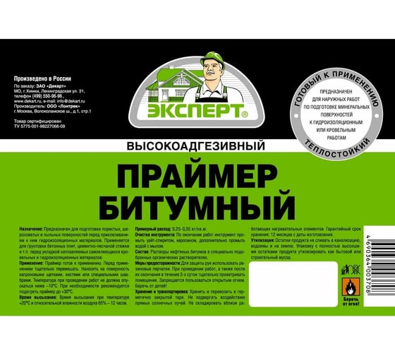 Битумный праймер ЭКСПЕРТ 16 кг 18856