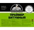 Битумный праймер ЭКСПЕРТ 16 кг 18856 2
