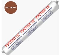 Полиуретановый герметик Рустил 1К, 600 мл, RAL8004 медно-коричневый 61458268