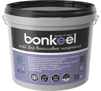 Клей для виниловых покрытий Bonkeel 15кг 646448
