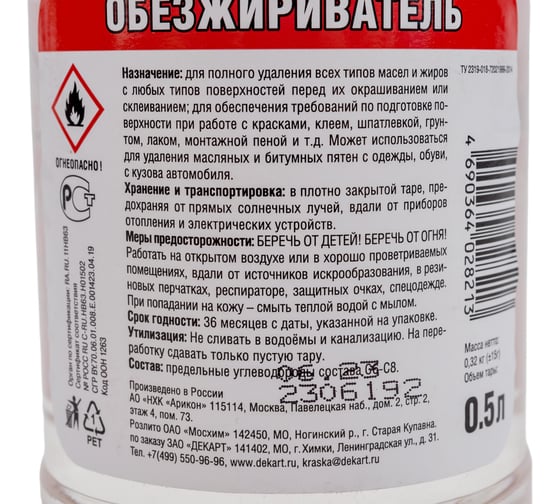 Универсальный обезжириватель ЭКСПЕРТ 0.5 л 26888