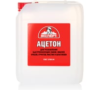 Ацетон ЭКСПЕРТ 5 л 26884